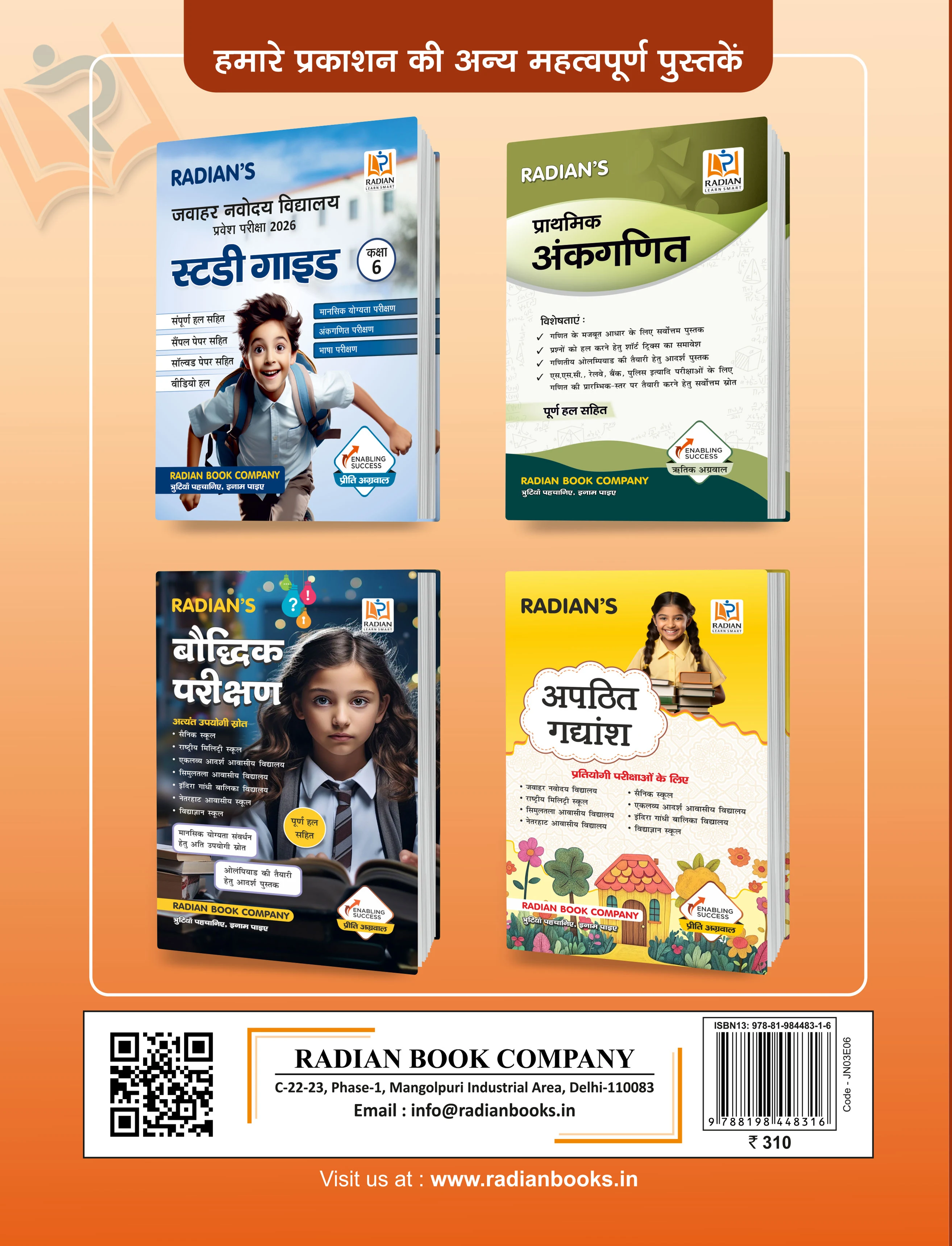 Jawahar Navodaya Vidyalaya (JNV) Practice Set with Latest Solved Paper Entrance Exam 2026 Book for Class 6 (Hindi Medium)